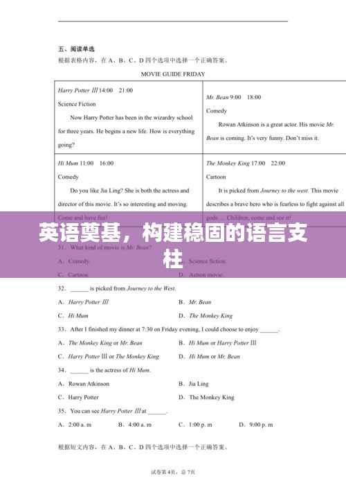 英语奠基,构建稳固的语言支柱