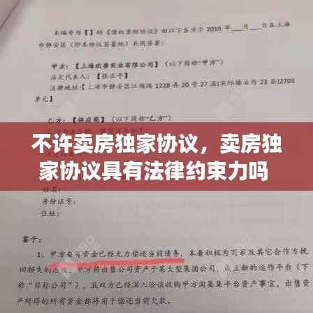 不许卖房独家协议,卖房独家协议具有法律约束力吗