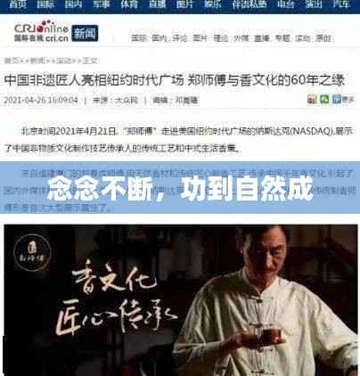 念念不断,功到自然成