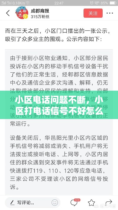 小区电话问题不断,小区打电话信号不好怎么办