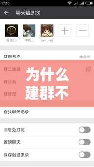 为什么建群不断招人进群,为什么很多人建微信群