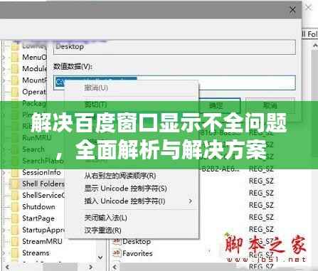 解决百度窗口显示不全问题,全面解析与解决方案
