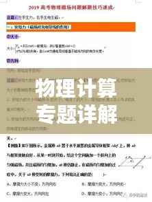 物理计算专题详解,从基础到进阶,一站式解析大全