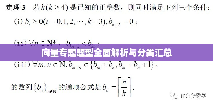 向量专题题型全面解析与分类汇总