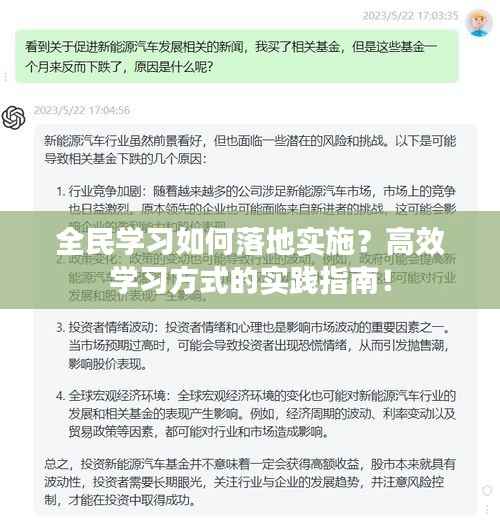 全民学习如何落地实施?高效学习方式的实践指南!