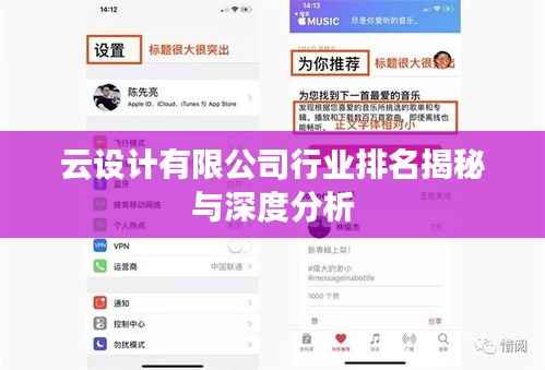 云设计有限公司行业排名揭秘与深度分析