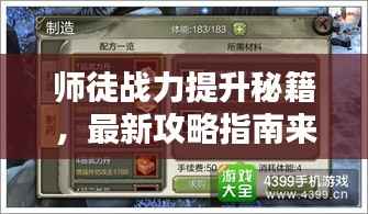 师徒战力提升秘籍,最新攻略指南来啦!