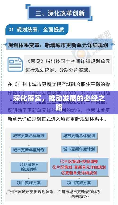 深化落实，推动发展的必经之路