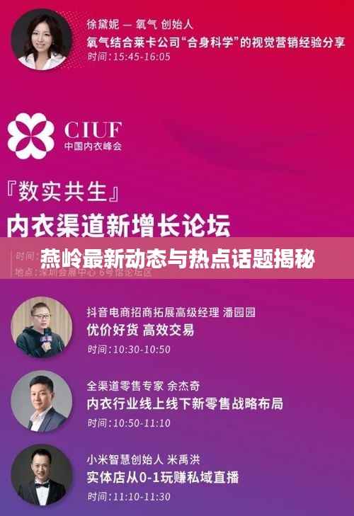 燕岭最新动态与热点话题揭秘