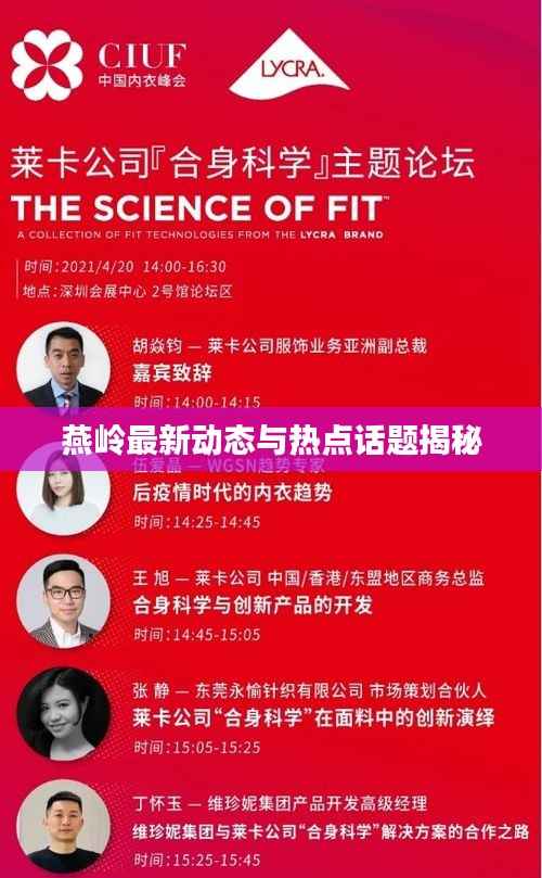 燕岭最新动态与热点话题揭秘