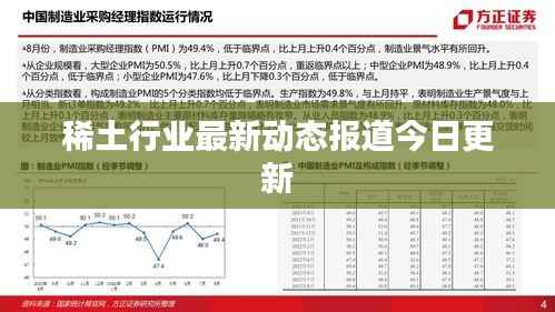 稀土行业最新动态报道今日更新