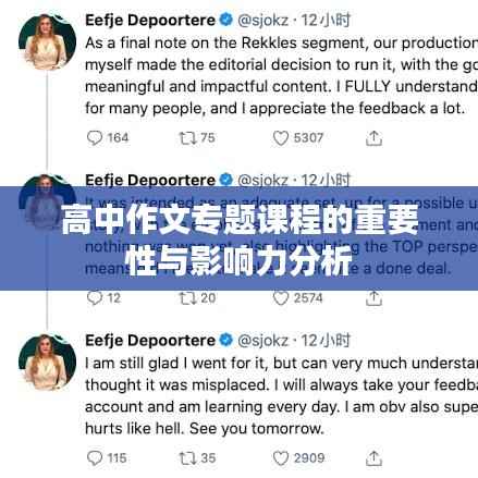 高中作文专题课程的重要性与影响力分析