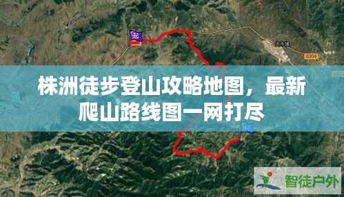 株洲徒步登山攻略地图,最新爬山路线图一网打尽