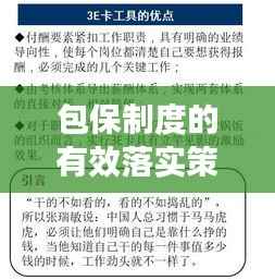 包保制度的有效落实策略与实操指南