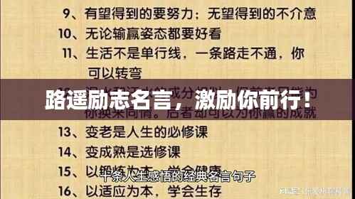 路遥励志名言,激励你前行!