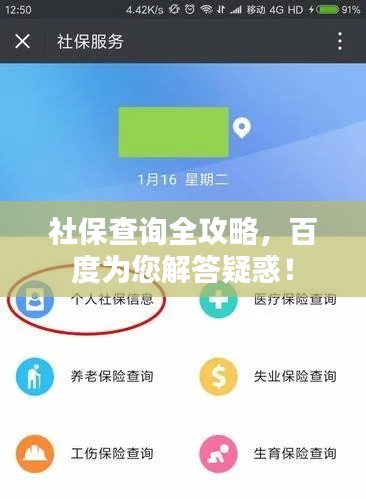 社保查询全攻略,百度为您解答疑惑!