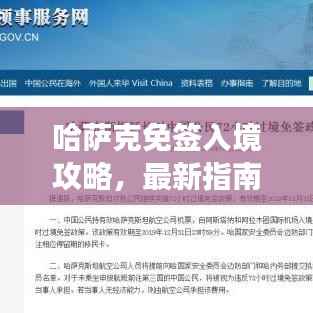 哈萨克免签入境攻略,最新指南助你畅游无忧!