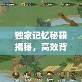 独家记忆秘籍揭秘,高效背诵,解锁记忆潜能的秘密