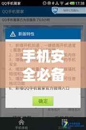 手机安全必备,十大保护措施排名及解析