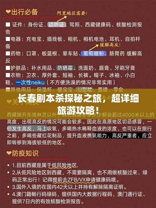 长春剧本杀探秘之旅,超详细旅游攻略!