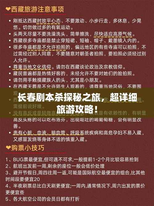 长春剧本杀探秘之旅,超详细旅游攻略!
