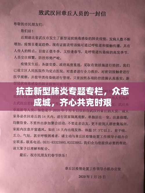 抗击新型肺炎专题专栏,众志成城,齐心共克时艰