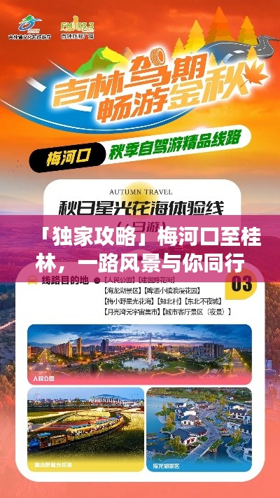 「独家攻略」梅河口至桂林，一路风景与你同行