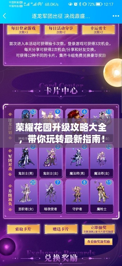 荣耀花园升级攻略大全,带你玩转最新指南!