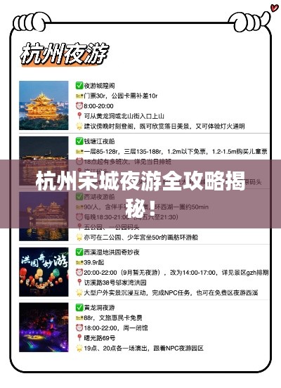 杭州宋城夜游全攻略揭秘！