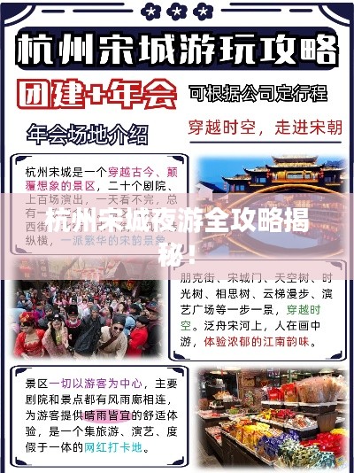杭州宋城夜游全攻略揭秘!