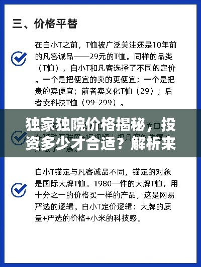 独家独院价格揭秘，投资多少才合适？解析来了！