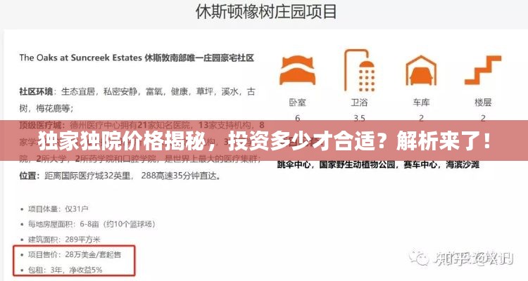 独家独院价格揭秘,投资多少才合适?解析来了!