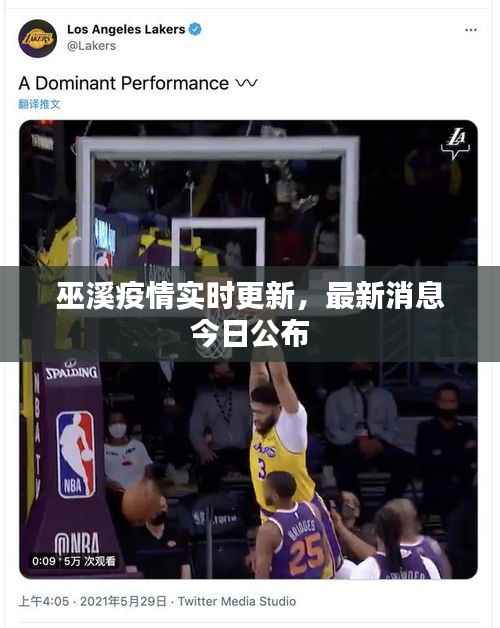 巫溪疫情实时更新,最新消息今日公布