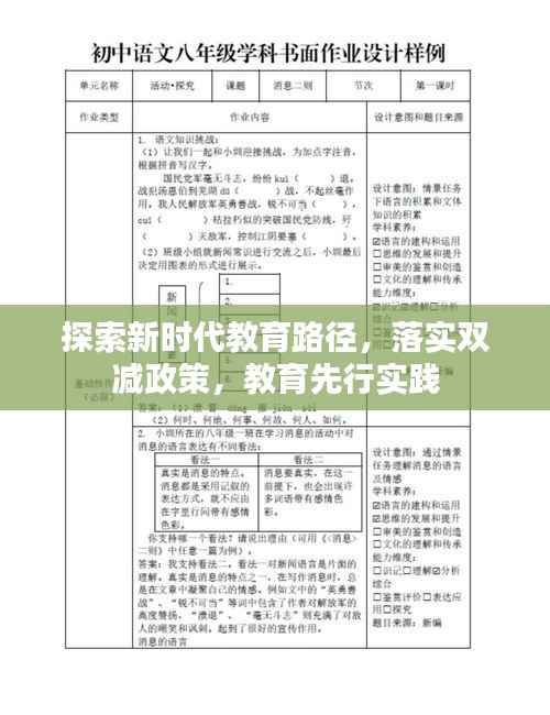 探索新时代教育路径，落实双减政策，教育先行实践