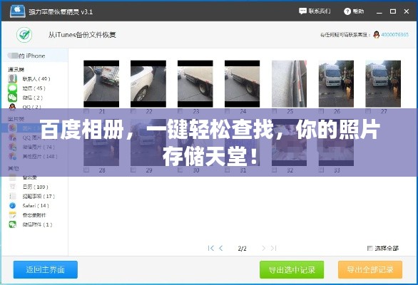 百度相册，一键轻松查找，你的照片存储天堂！