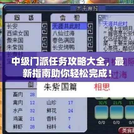 中级门派任务攻略大全，最新指南助你轻松完成！