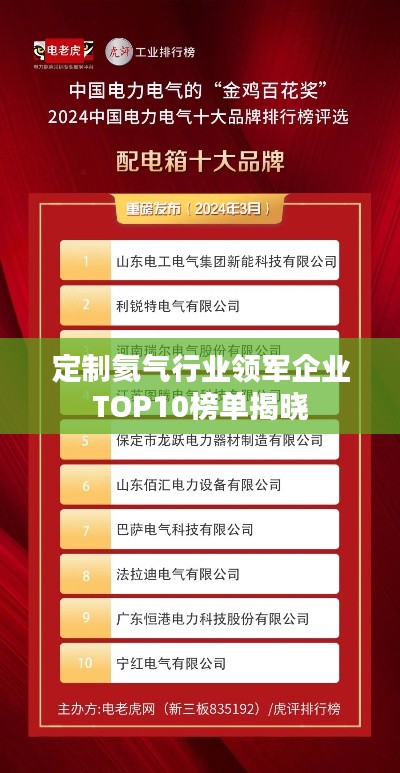 定制氦气行业领军企业TOP10榜单揭晓