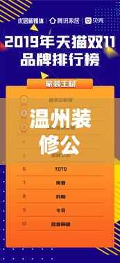 温州装修公司排名揭晓,行业深度分析与推荐榜单