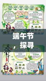 端午节,探寻传统节日的日期与习俗的魅力