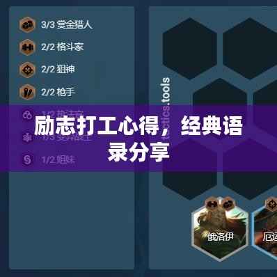 励志打工心得，经典语录分享