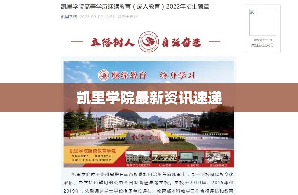 凯里学院最新资讯速递