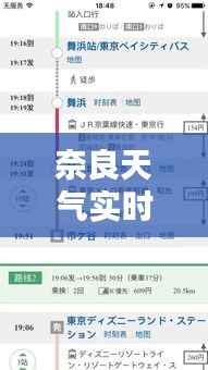 奈良天气实时查询，百度带你领略当地风情