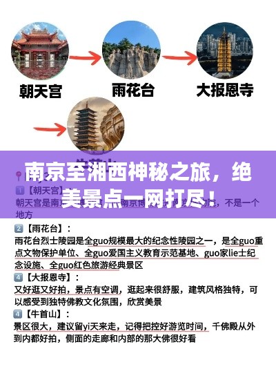 南京至湘西神秘之旅,绝美景点一网打尽!