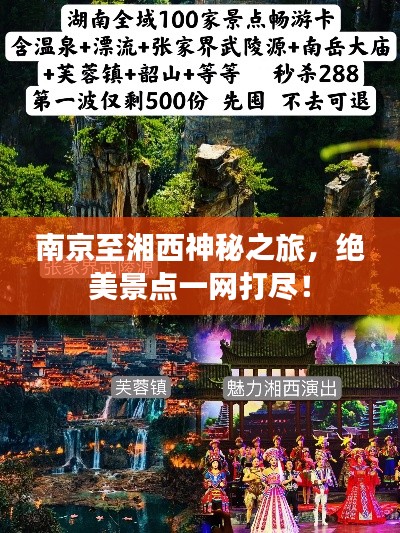 南京至湘西神秘之旅,绝美景点一网打尽!