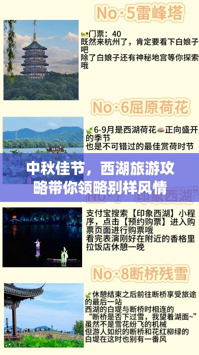中秋佳节，西湖旅游攻略带你领略别样风情
