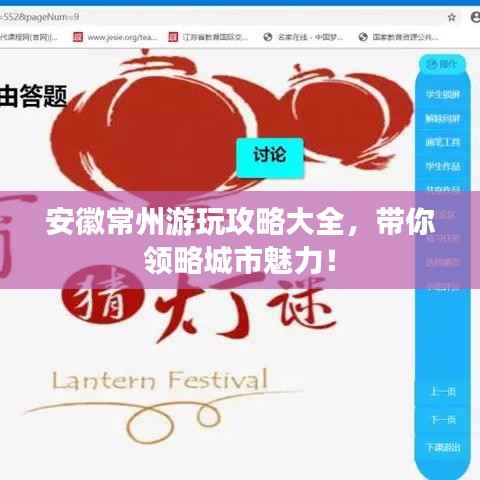 安徽常州游玩攻略大全，带你领略城市魅力！