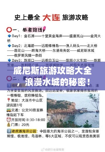 威尼斯旅游攻略大全,浪漫水城的秘密!