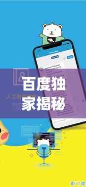 百度独家揭秘,yippi创新步伐不停歇,引领前沿发展动态