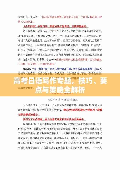 高考日语写作专题,技巧、要点与策略全解析