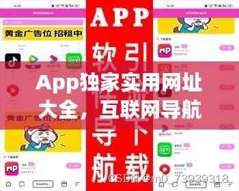 App独家实用网址大全,互联网导航必备工具